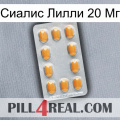 Сиалис Лилли 20 Мг cialis3